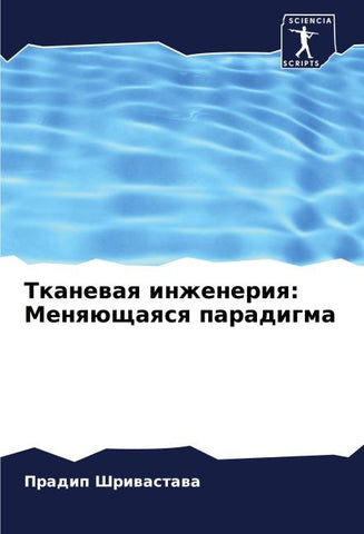 Tkanewaq inzheneriq: Menqüschaqsq paradigma