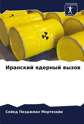 Iranskij qdernyj wyzow