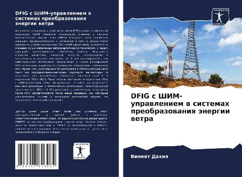 DFIG s ShIM-uprawleniem w sistemah preobrazowaniq änergii wetra