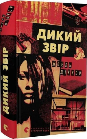 Dikij zvir