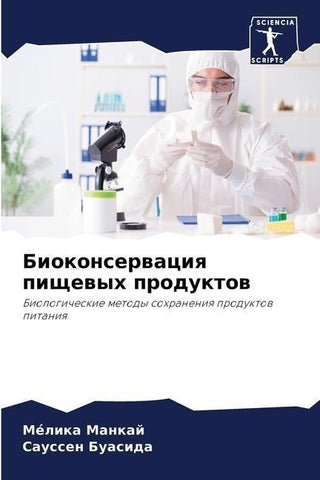Biokonserwaciq pischewyh produktow