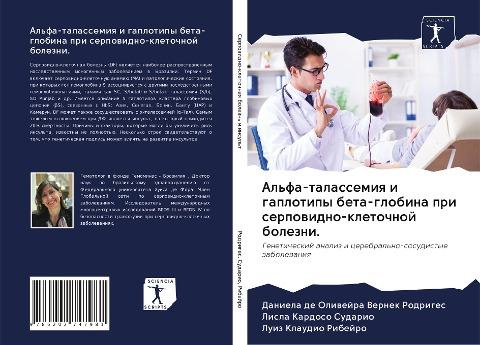 Al'fa-talassemiq i gaplotipy beta-globina pri serpowidno-kletochnoj bolezni.