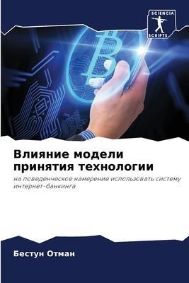 Vliqnie modeli prinqtiq tehnologii
