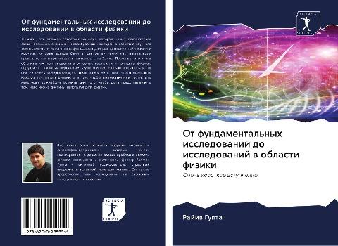Ot fundamental'nyh issledowanij do issledowanij w oblasti fiziki