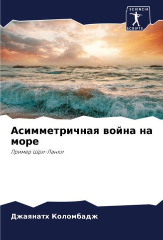 Asimmetrichnaq wojna na more