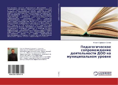 Pedagogicheskoe soprowozhdenie deqtel'nosti DOO na municipal'nom urowne