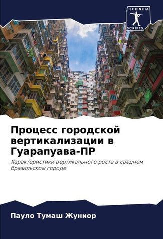 Process gorodskoj wertikalizacii w Guarapuawa-PR