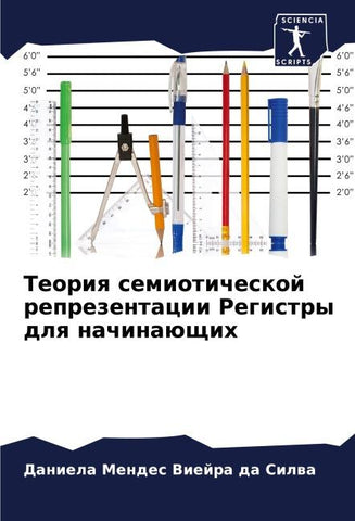 Teoriq semioticheskoj reprezentacii Registry dlq nachinaüschih