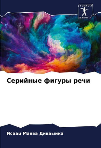 Serijnye figury rechi