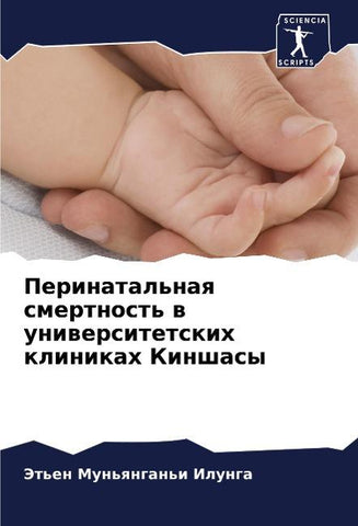 Perinatal'naq smertnost' w uniwersitetskih klinikah Kinshasy