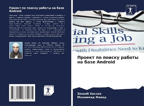 Proekt po poisku raboty na baze Android
