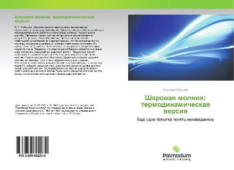 Sharowaq molniq: termodinamicheskaq wersiq