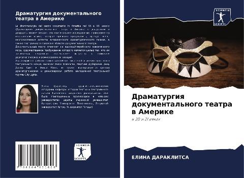 Dramaturgiq dokumental'nogo teatra w Amerike