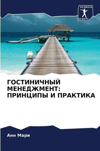 GOSTINIChNYJ MENEDZhMENT: PRINCIPY I PRAKTIKA