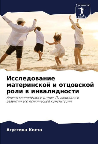 Issledowanie materinskoj i otcowskoj roli w inwalidnosti