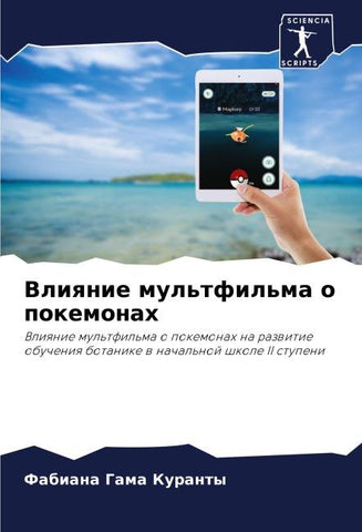 Vliqnie mul'tfil'ma o pokemonah
