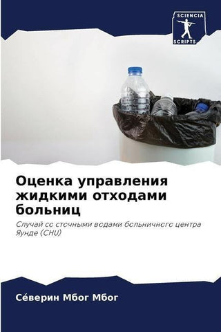 Ocenka uprawleniq zhidkimi othodami bol'nic