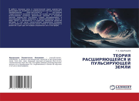 TEORIYa RASShIRYaJuShhEJSYa I PUL'SIRUJuShhEJ ZEMLI