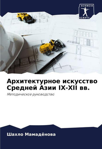 Arhitekturnoe iskusstwo Srednej Azii IX-XII ww.