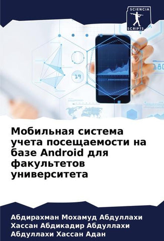 Mobil'naq sistema ucheta poseschaemosti na baze Android dlq fakul'tetow uniwersiteta