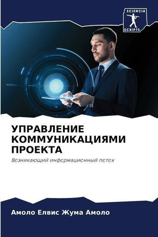 UPRAVLENIE KOMMUNIKACIYaMI PROEKTA