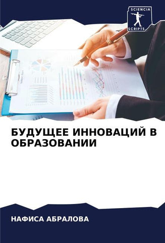 BUDUShhEE INNOVACIJ V OBRAZOVANII