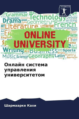 Onlajn sistema uprawleniq uniwersitetom