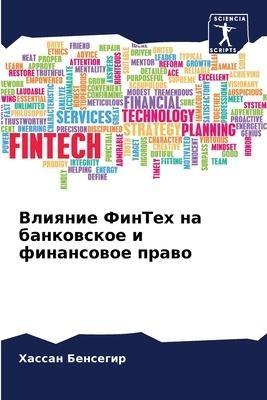Vliqnie FinTeh na bankowskoe i finansowoe prawo
