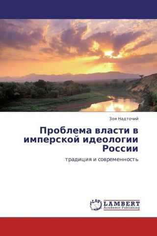 Problema wlasti w imperskoj ideologii Rossii