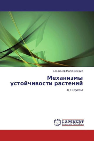 Mehanizmy ustojchiwosti rastenij
