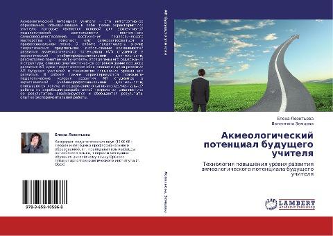 Akmeologicheskij potencial buduschego uchitelq