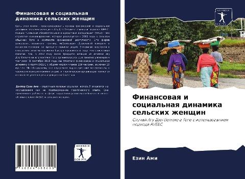 Finansowaq i social'naq dinamika sel'skih zhenschin
