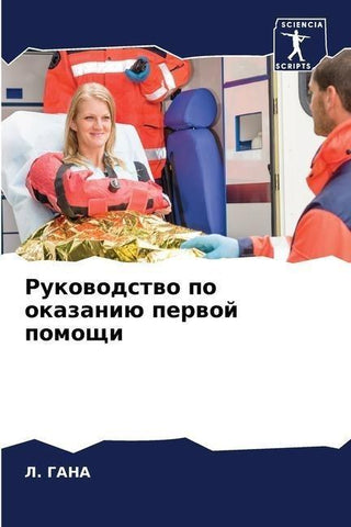 Rukowodstwo po okazaniü perwoj pomoschi