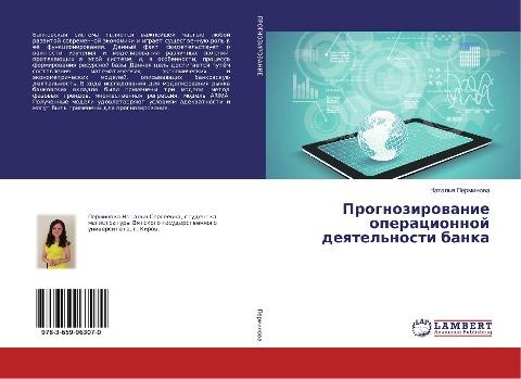 Prognozirowanie operacionnoj deqtel'nosti banka