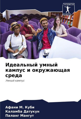 Ideal'nyj umnyj kampus i okruzhaüschaq sreda