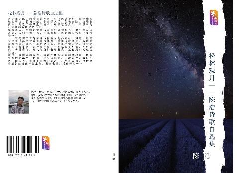song lin guan yue  chen hao shi ge zi xuan ji