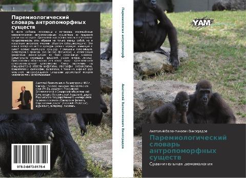 Paremiologicheskij slowar' antropomorfnyh suschestw