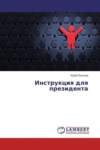 Instrukciq dlq prezidenta