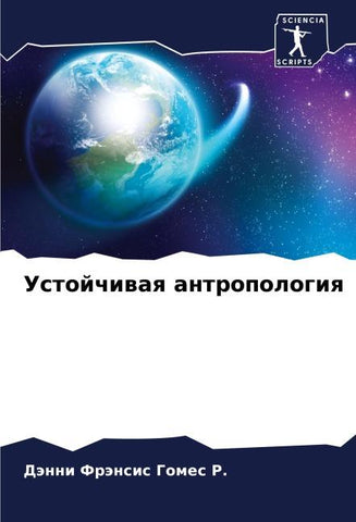 Ustojchiwaq antropologiq