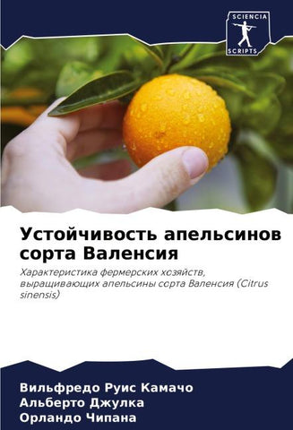 Ustojchiwost' apel'sinow sorta Valensiq