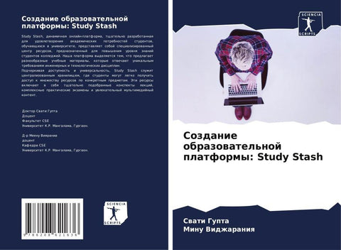 Sozdanie obrazowatel'noj platformy: Study Stash