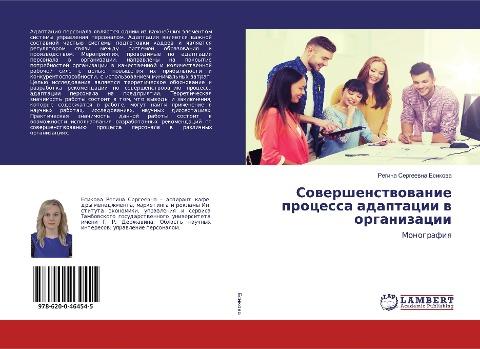 Sowershenstwowanie processa adaptacii w organizacii