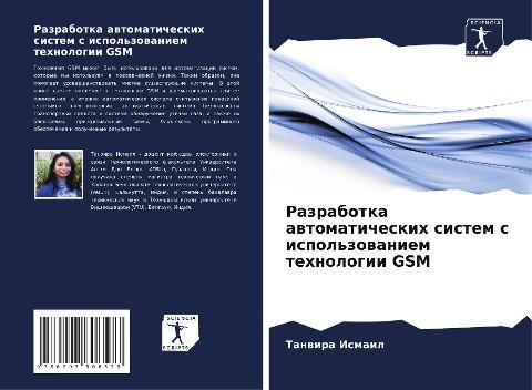 Razrabotka awtomaticheskih sistem s ispol'zowaniem tehnologii GSM