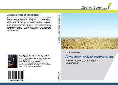 Arhetipicheskie tehnologii