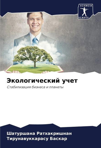 Jekologicheskij uchet