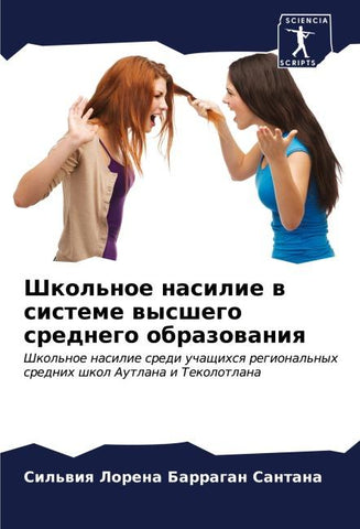 Shkol'noe nasilie w sisteme wysshego srednego obrazowaniq