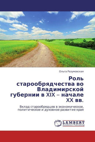 Rol' staroobrqdchestwa wo Vladimirskoj gubernii w XIX - nachale XX ww.