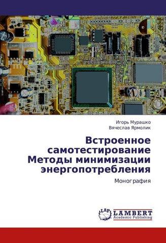 Vstroennoe samotestirowanie  Metody minimizacii änergopotrebleniq