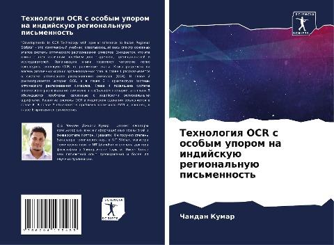 Tehnologiq OCR s osobym uporom na indijskuü regional'nuü pis'mennost'