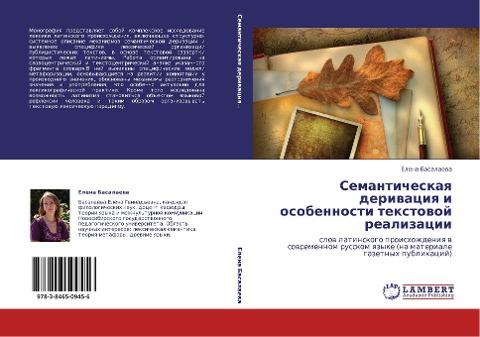 Semanticheskaq deriwaciq i osobennosti textowoj realizacii